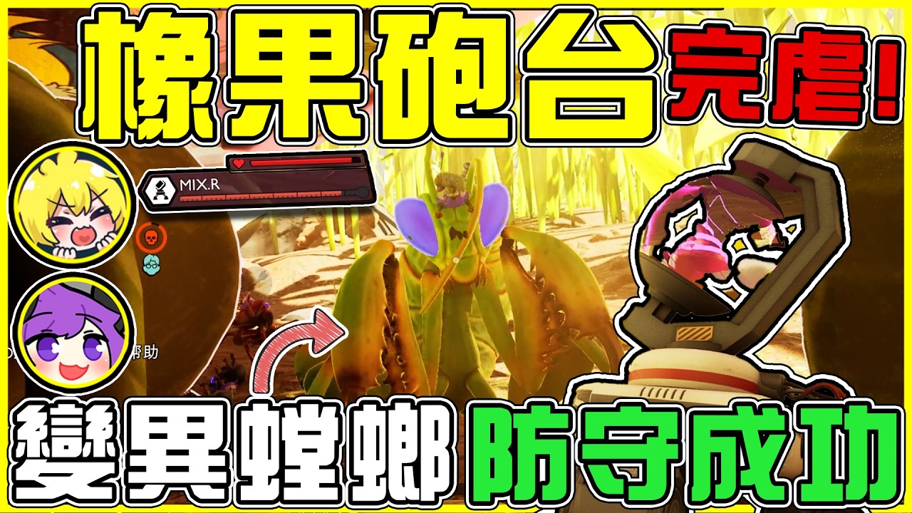 【縮小生存2】🔥全遊戲最強防禦武器🔥【橡果砲台🌰】給昆蟲們吃尖刺帶套餐!! 賢妻謙在家等阿神😳 取得緋紅神盾狼珠輕鬆虐👊 Feat.阿神 全字幕