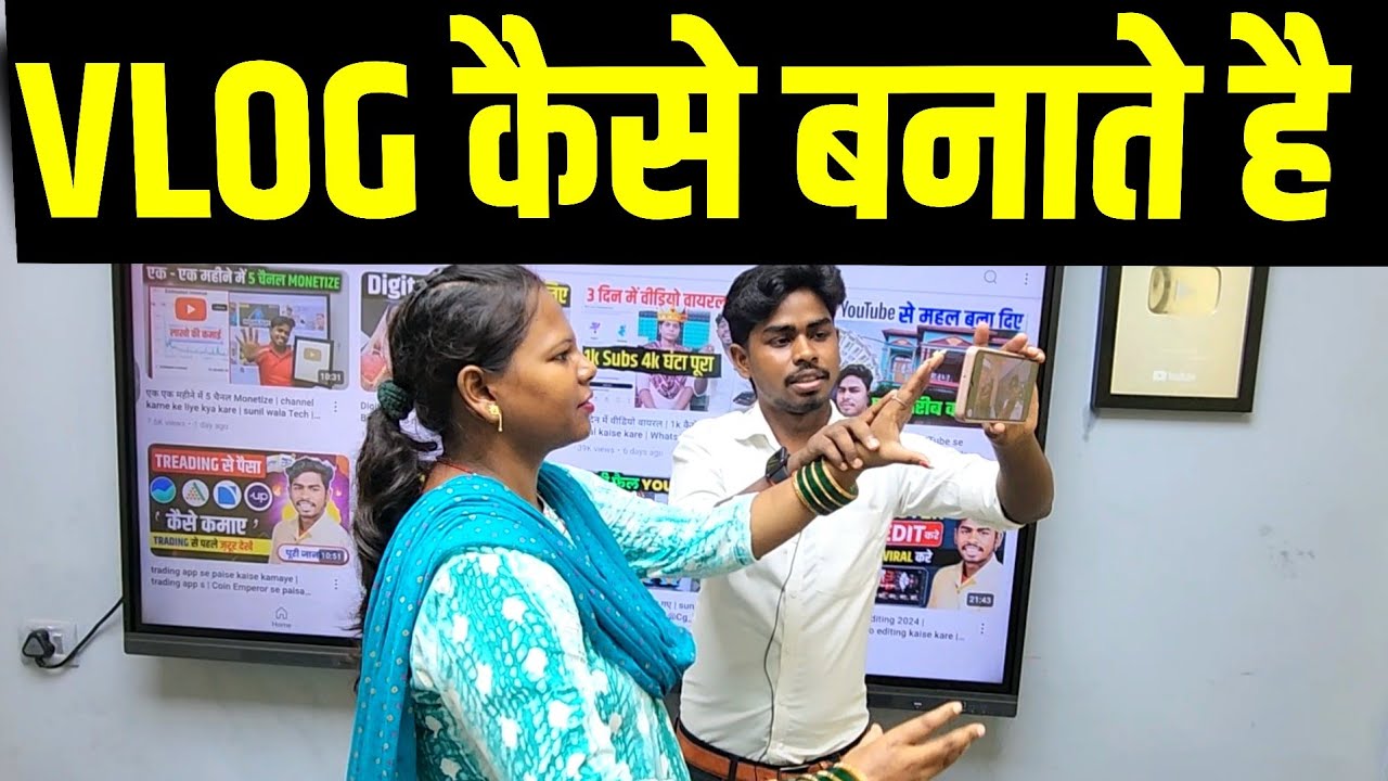 vlog video kaise banate hai | YouTube video kaise banaye | vlog viral kaise kare | vlog video kaise 