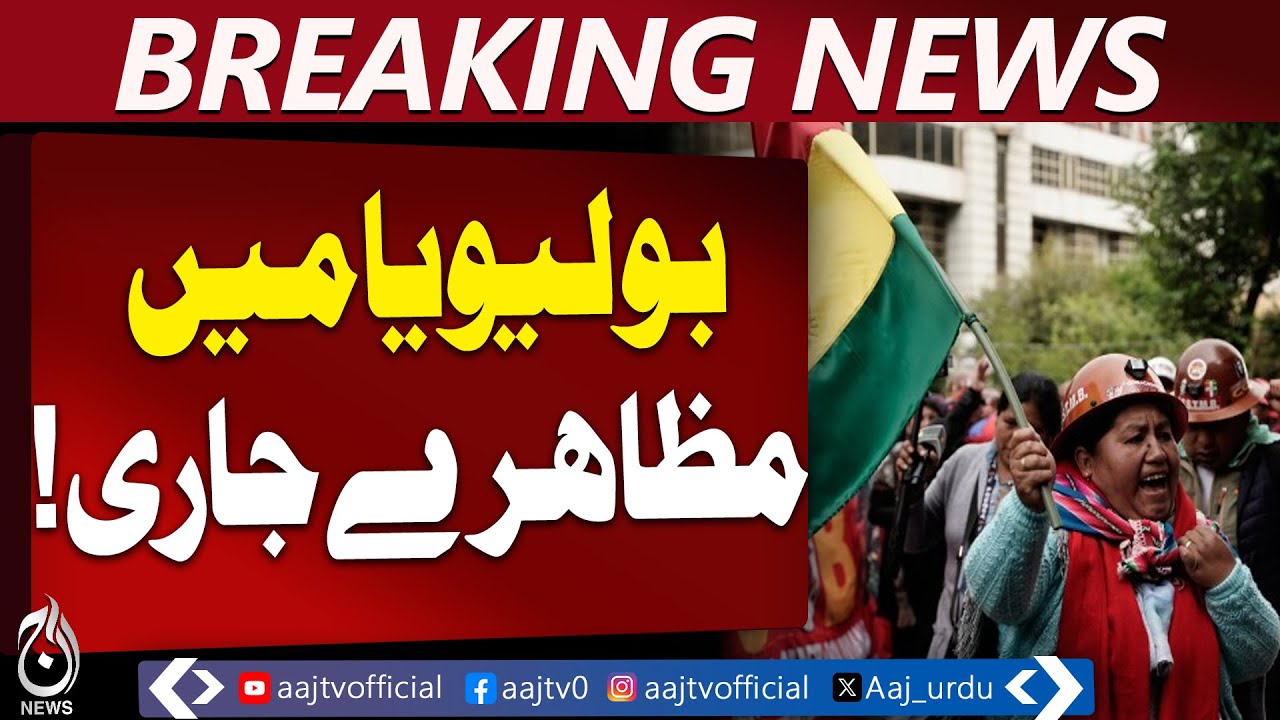 Bolivia Fuel Subsidy Protest | Miners Rally Across Cities | Government Response - Aaj Pakistan News