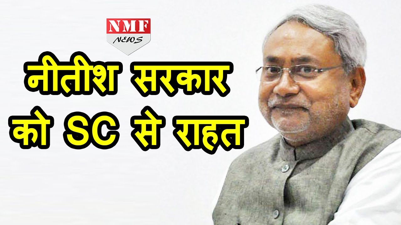 Bihar में लागू रहेगी शराबबंदी, SC ने Patna HC के फैसले पर लगा दी रोक