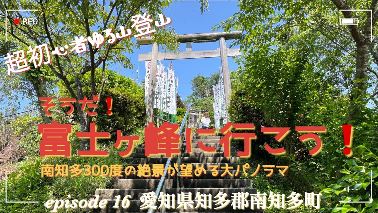 初心者でも登れるオススメの低山【富士ヶ峰・ふじがみね】