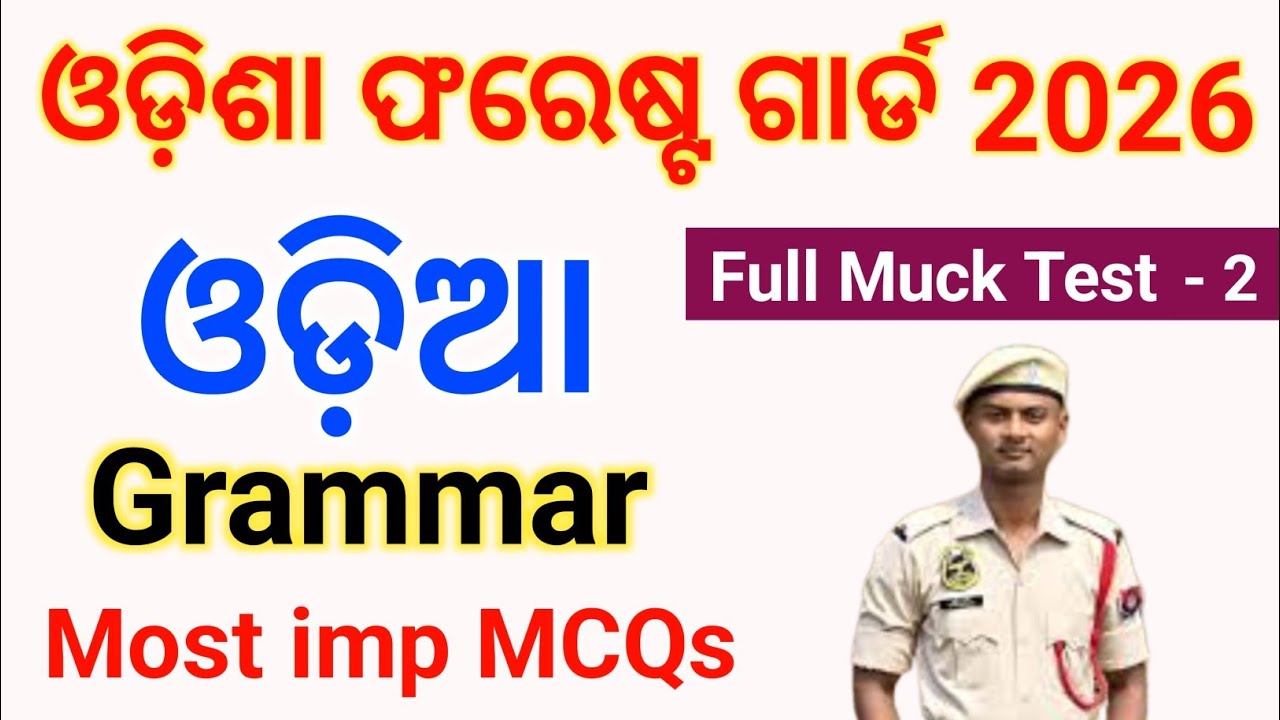 Odia Mock Test - 2 | Odia Grammar Class | Odisha Forest Guard 2026 Odia Class | imp. Odia MCQs
