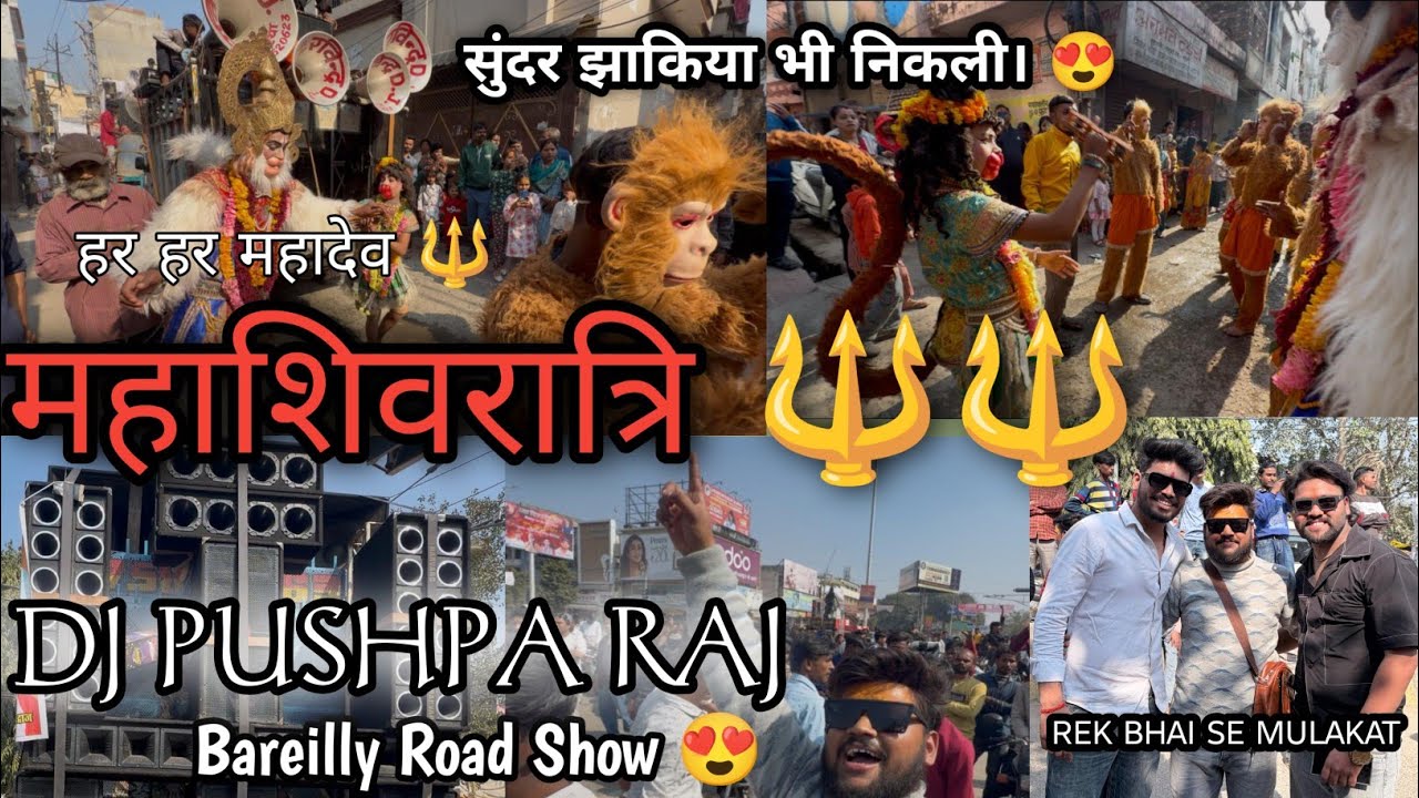 महाशिवरात्रि पर बाबा की बारात मैं सुंदर झाकिया भी निकली।। DJ PUSHPA RAJ BI AAYA BABA KI BARAT MAIN 😍
