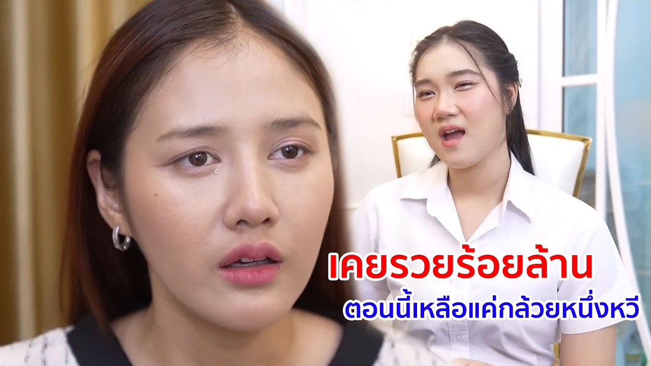 หนังสั้น เคยรวยร้อยล้าน ตอนนี้เหลือแค่กล้วยหนึ่งหวี