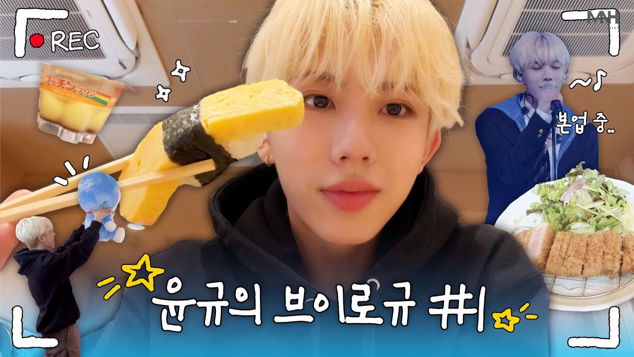 윤규의 브이로규😛 #1 [SUB]