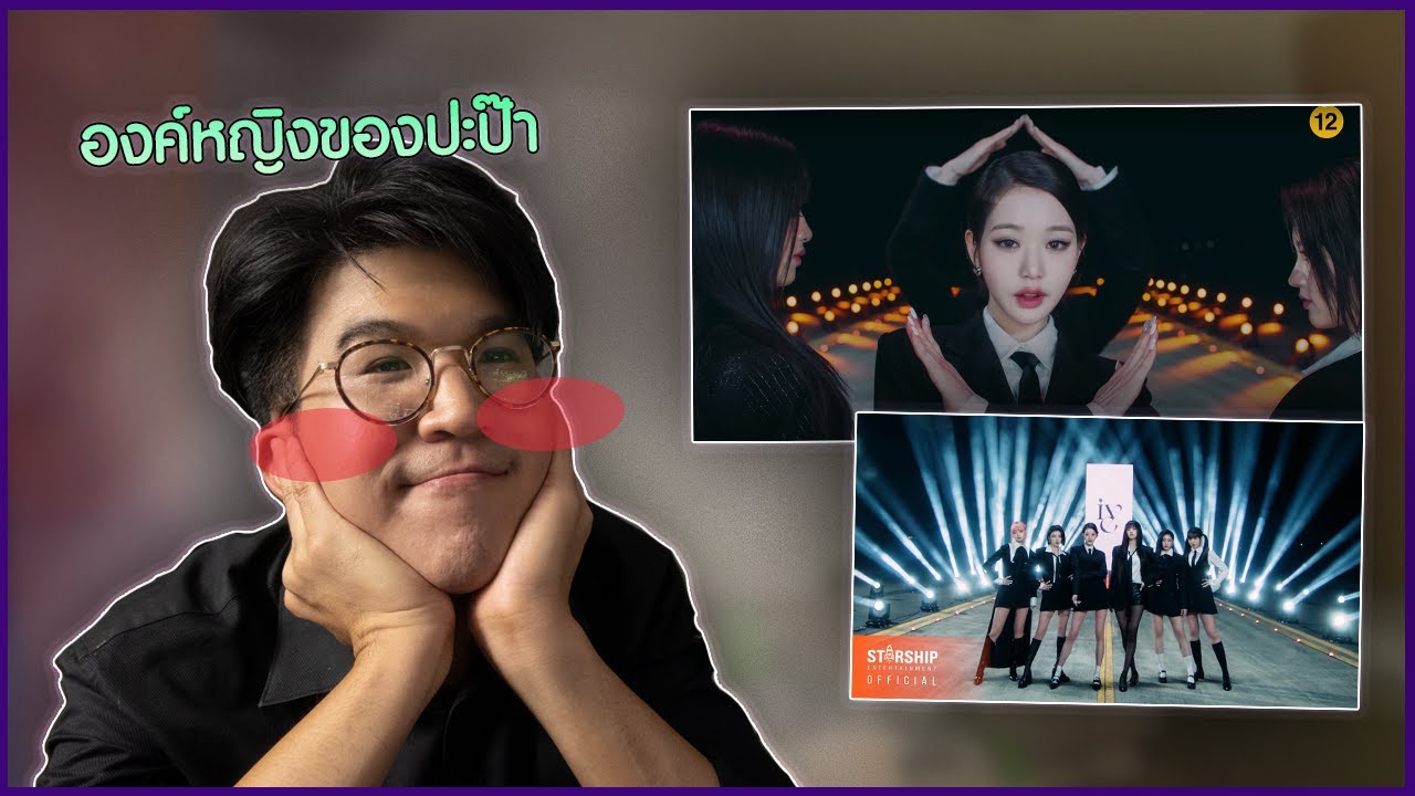 ลูกๆจะโตเป็นสาวแล้วครับ [IVE - 'I AM'] | studidoh