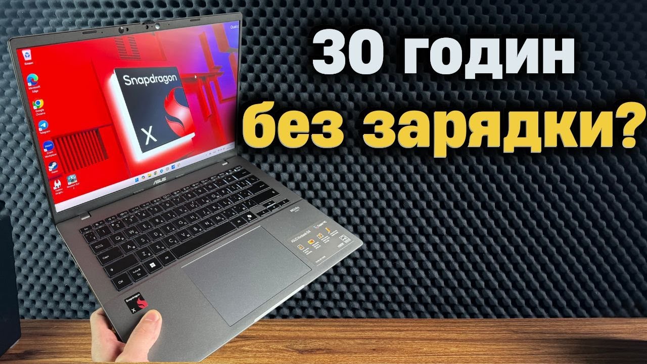 Чи варто купувати ноутбук на Snapdragon X у 2025? Vivobook S14