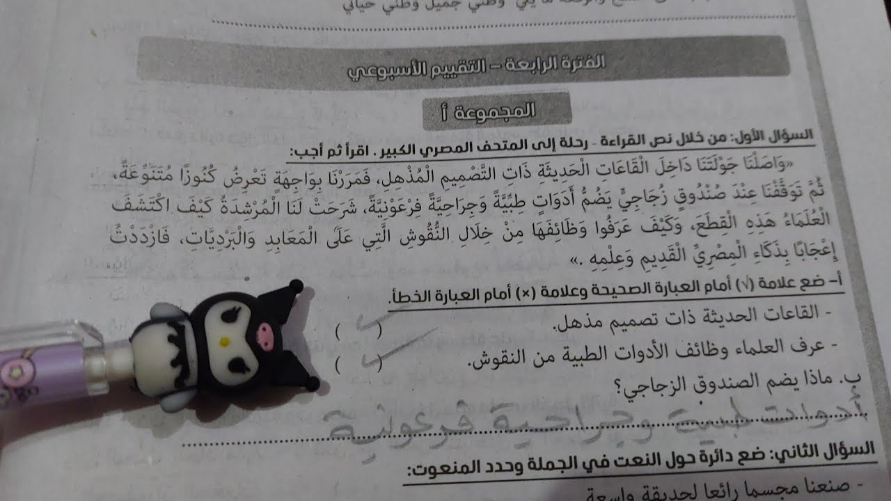 حل صفحة 10 و 11 و 12 التقييم الأسبوعي كتاب الأداءات والتقييمات للصف السادس لغة عربية الترم الثاني 