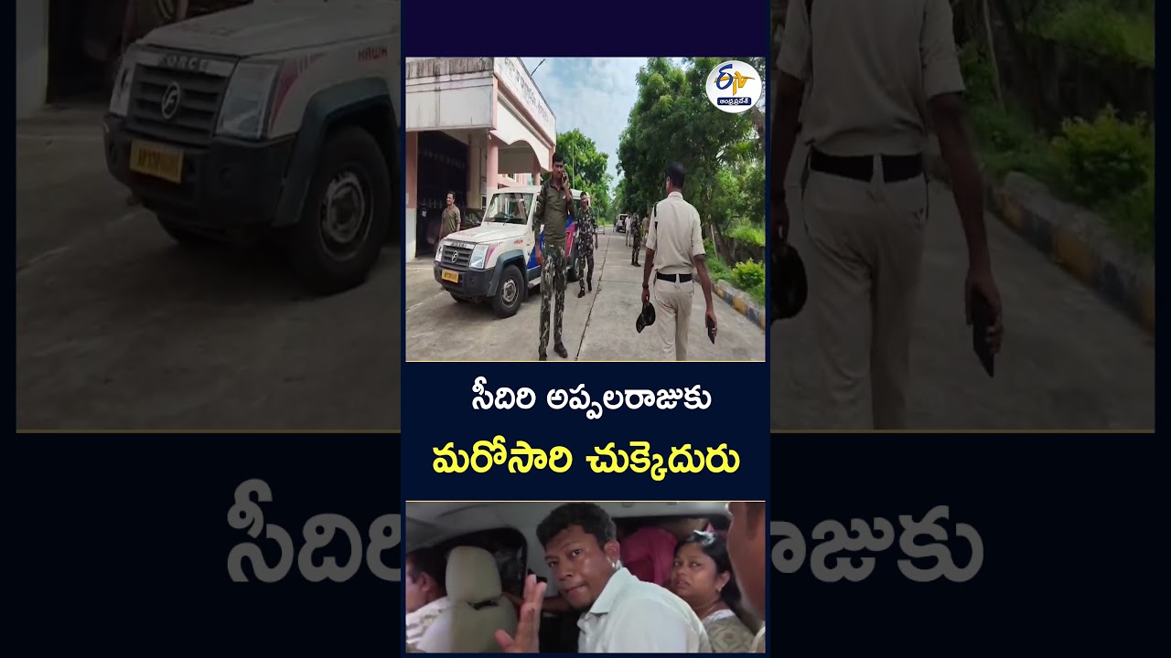 సీదిరి అప్పలరాజుకు మరోసారి చుక్కెదురు
