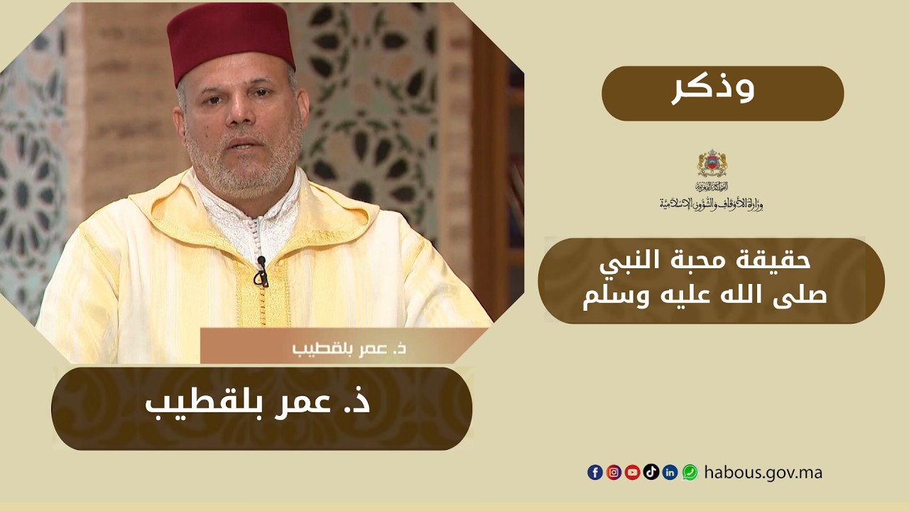 حقيقة محبة النبي صلى الله عليه وسلم