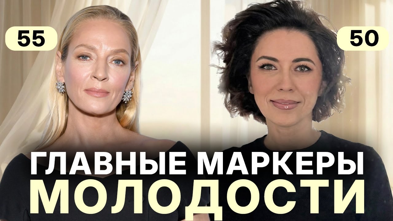 Главные маркеры возраста, которые мозг считывает за 0.1 секунды. Ума Турман в 55