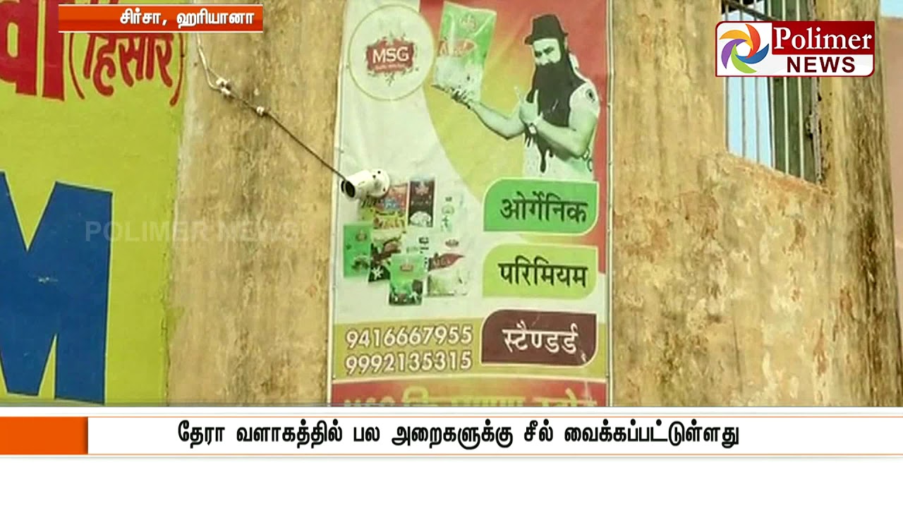 Police Raid at Dera Sacha head quarters | Polimer News