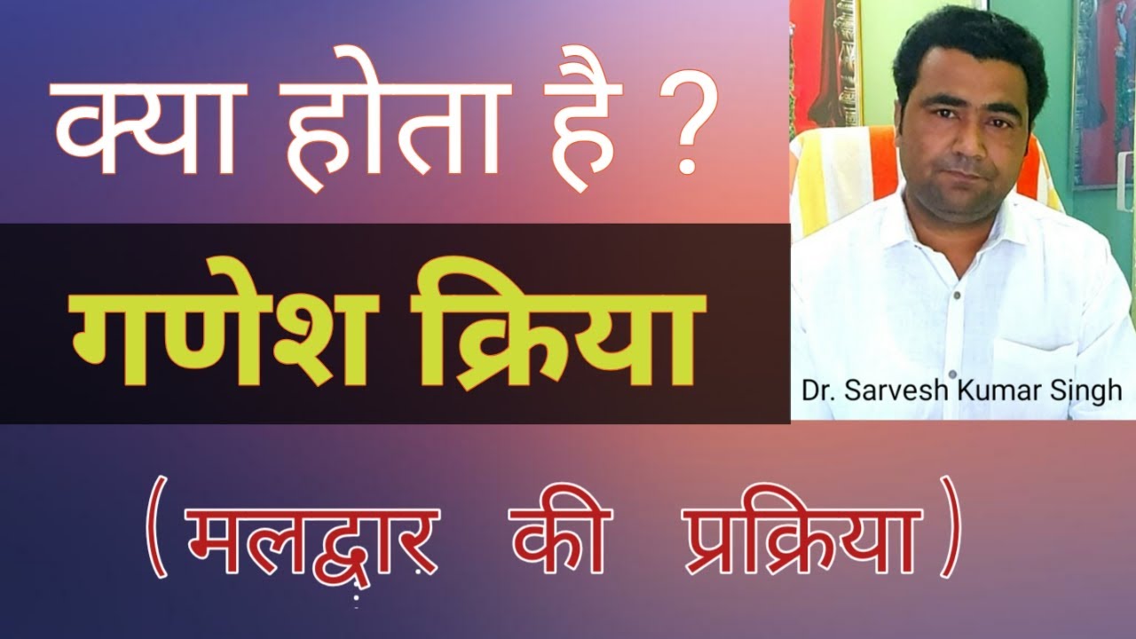 What is GANESH Kriya in Ayurveda?, Know more about Finger Rotation in Anal canal,