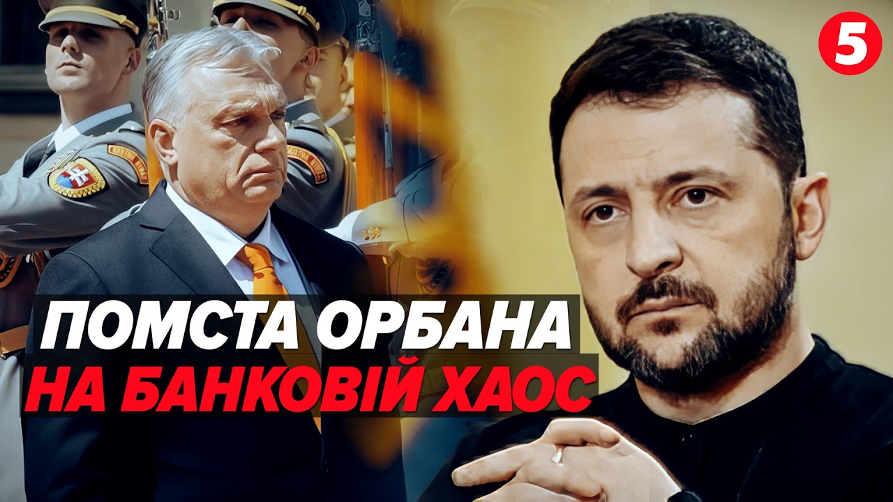 😳Зеленський ПРОГАДАВ З ОРБАНОМ! 😱Він ДІЙСНО ВВЕДЕ ВІЙСЬКА? Трампа вже ПОПЕРЕДИЛИ з Москви