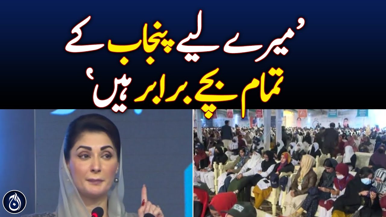 CM Punjab Maryam Nawaz addresses function at Sargodha University - Aaj News