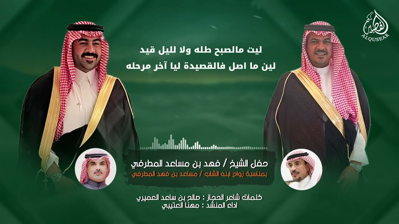 كلمات شاعر الحجاز / صالح بن ساعد العميري اداء / مهنا العتيبي ™