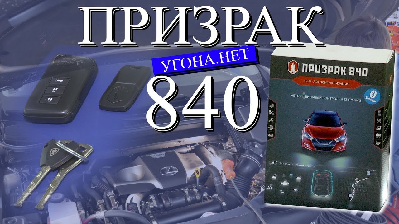 Противоугонная защита нового Lexus RX в Угона.нет Томск. Призрак 840 bt.