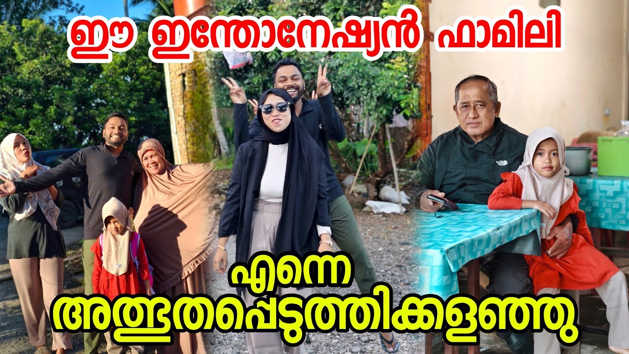 🇮🇩27 ഈ ഇന്തോനേഷ്യൻ ഫാമിലി എന്നെ അത്ഭുതപ്പെടുത്തിക്കളഞ്ഞു   Beutiful Village Life In Indonesia