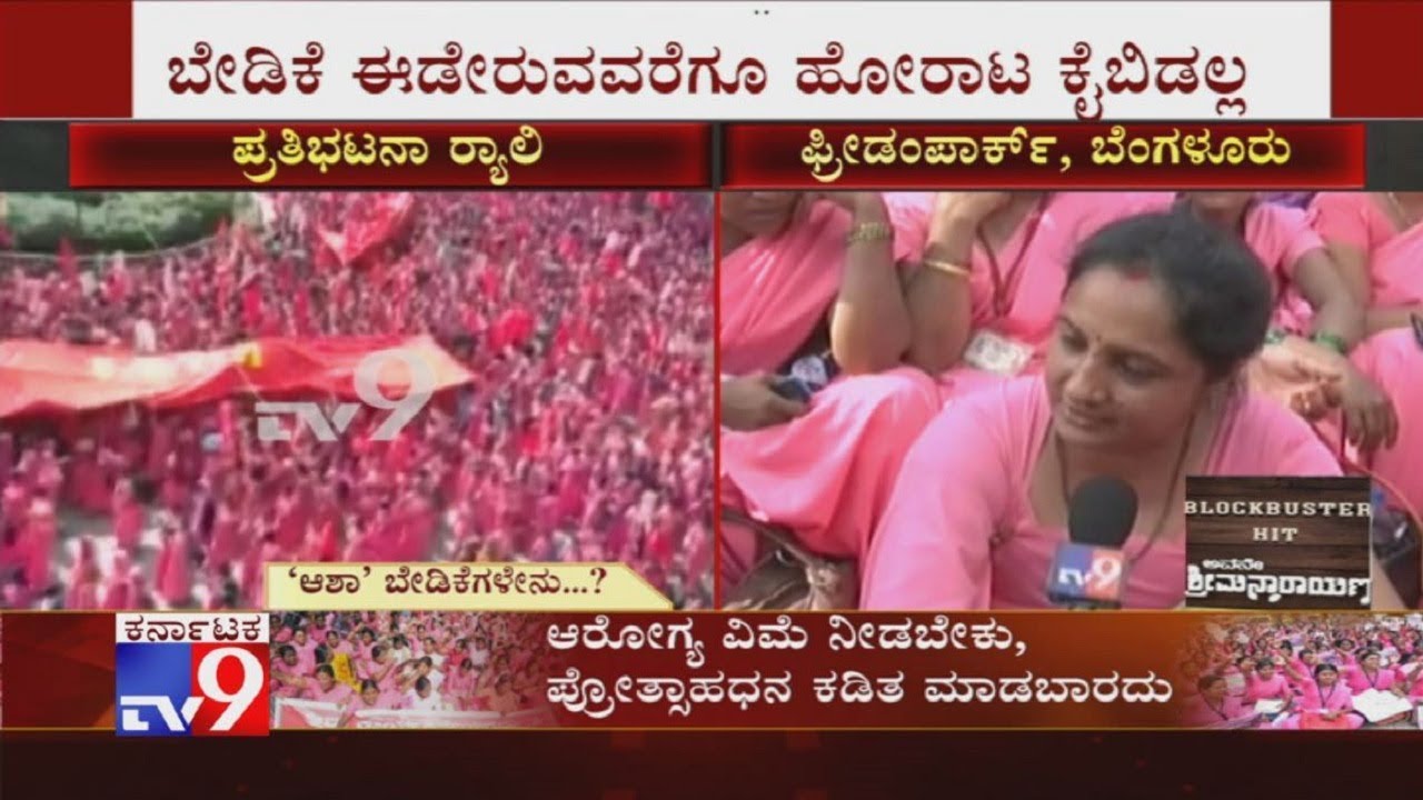 ASHA Workers Protest In Freedom Park: ASHA Activists Demands & Problems