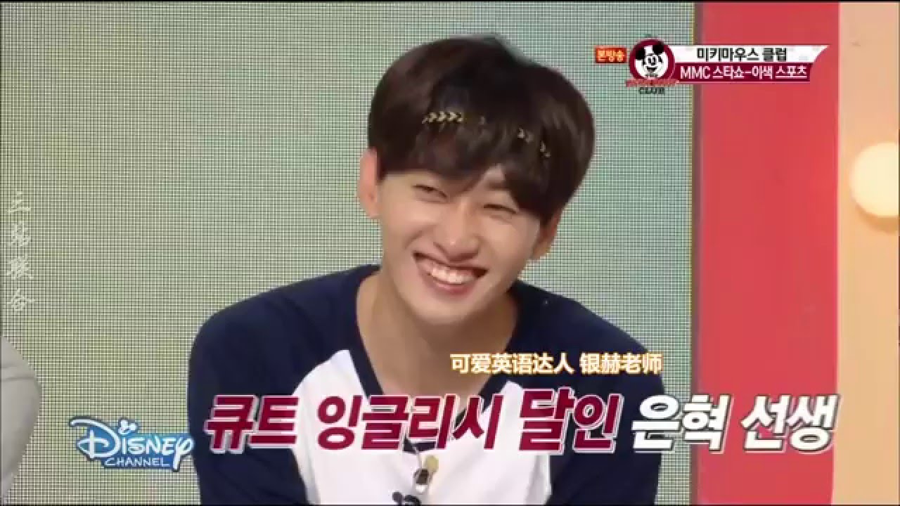 151203 Mickey Mouse Club 銀赫、利特的可愛英語