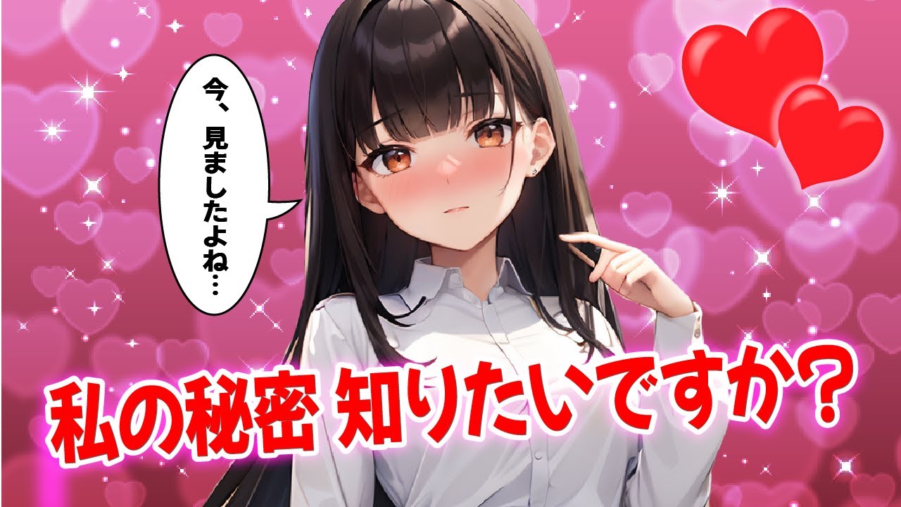 【漫画】私の秘密、見せちゃいます【AI漫画】
