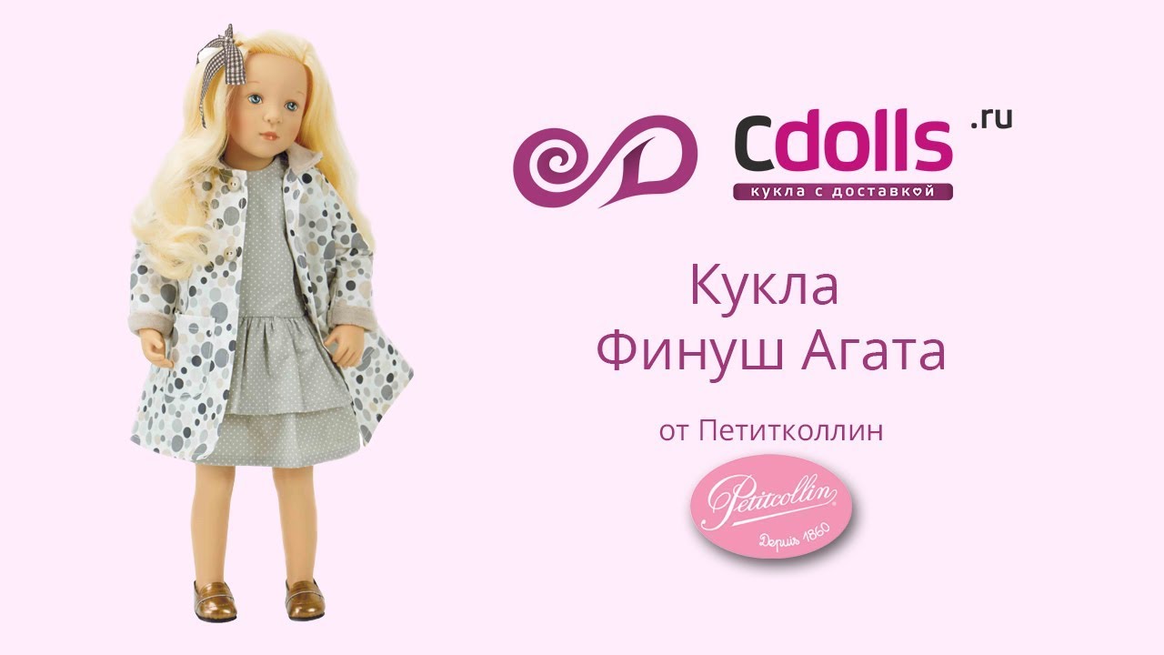 Кукла Финуш Агата от Сильвии Наттерер