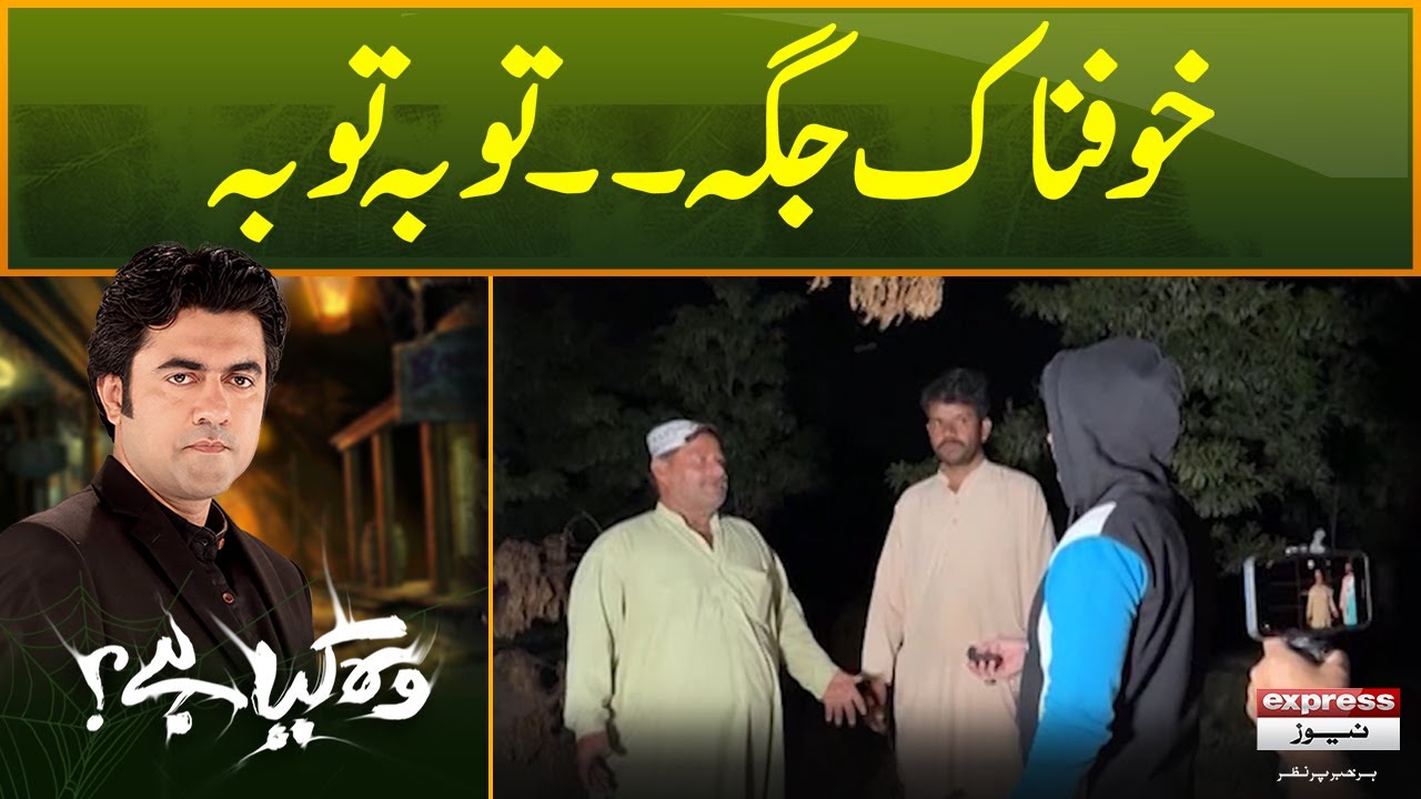 The Most Huanted Place  Never Seen Before I Woh Kiya Hai With Sajjad Saleem I Express news