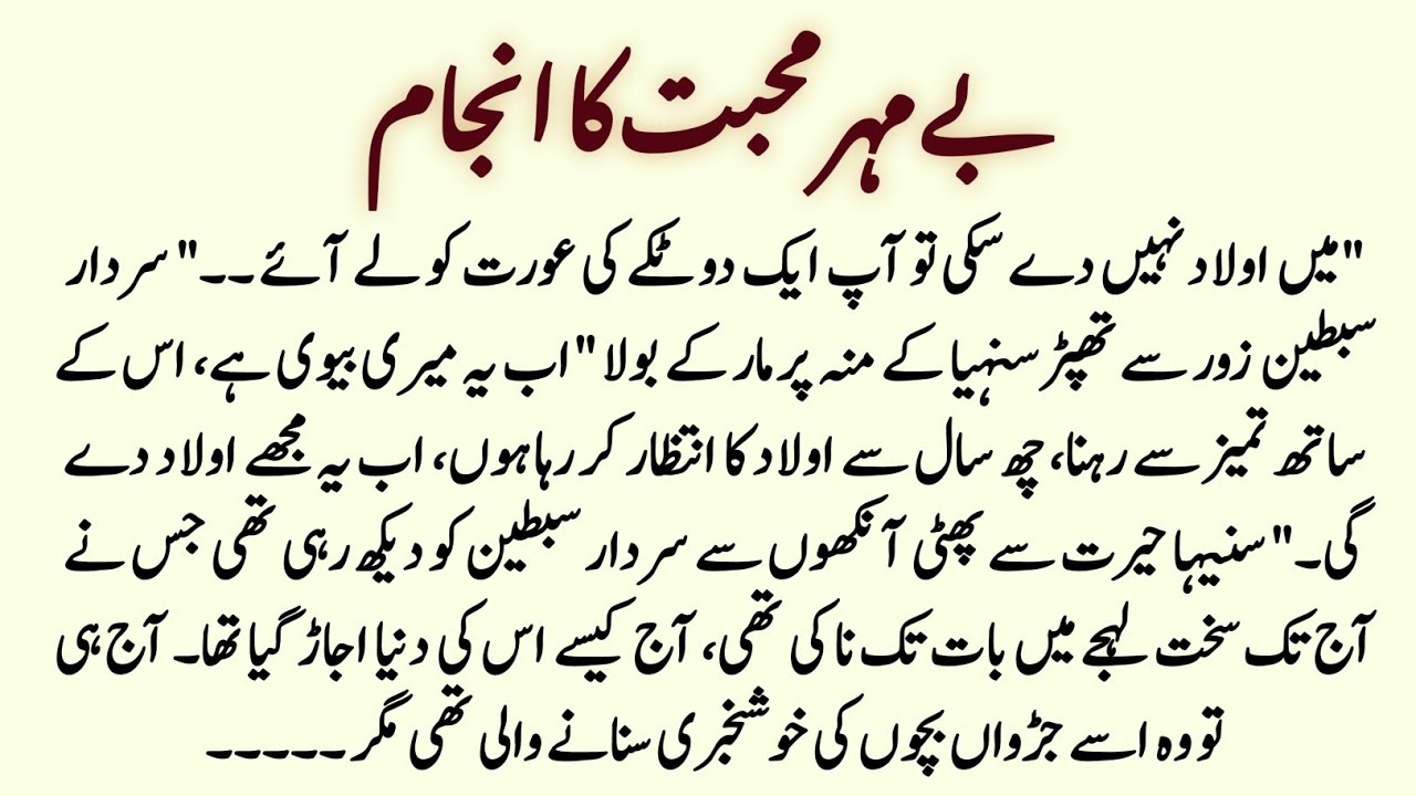Be Mehr Mohabbat Ka Anjaam | Forced Marriage | Second Wife | Emotional Urdu Novel | Dark Love Story