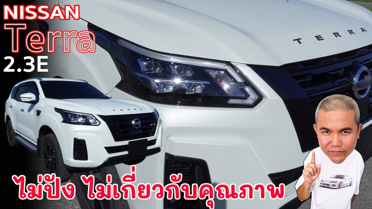 Nissan Terra 2.3E  PPV ขับสอง  เน้นใช้งานในชีวิตประจำวัน บอกเลยว่าโคตรคุ้ม  | Grand Story