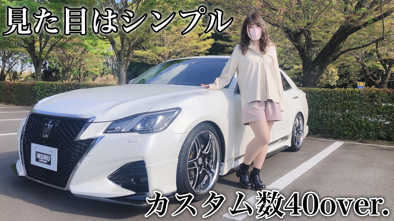 【愛車紹介】ほとんどDIY・車検OK。見た目も綺麗なクラウンアスリートの内外装カスタム紹介！WORKホイール/電動サンシェードDIY/マジェスタ仕様/フルエアロ