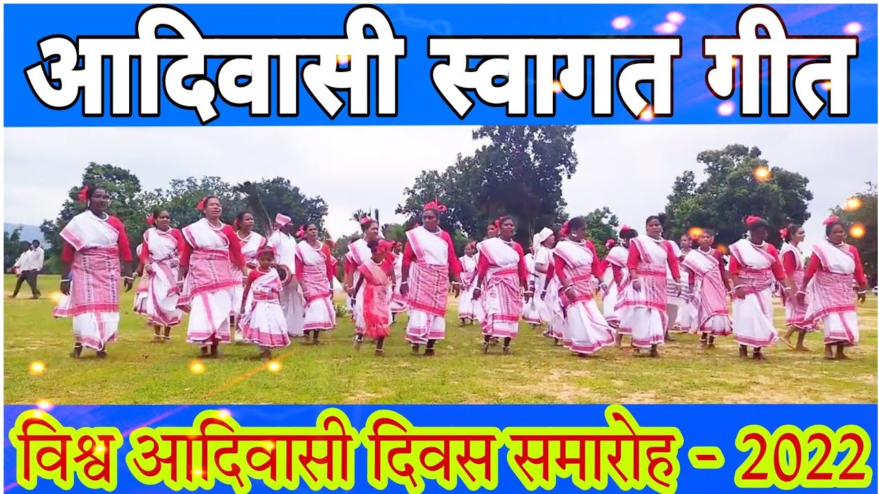 Welcome song | विश्व आदिवासी दिवस समारोह 2022 | Bagicha, Jashpur, Chhattisgarh | Lakra Creations |