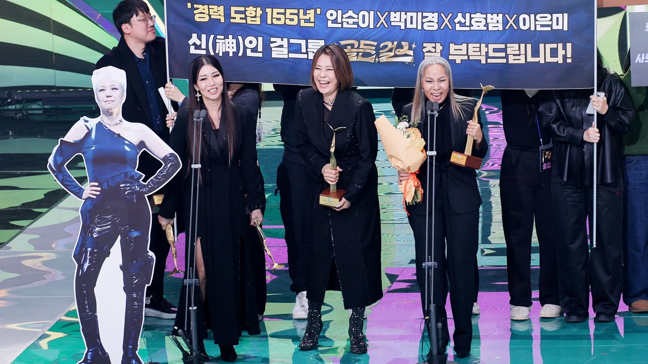 골든걸스 GOLDEN GIRLS 신인상(쇼-버라이어티) 수상소감 '이 나이에 신인상 이라뇨😂 +시작하면서 이게 될까 라는 생각도 했는데 + 콘서트에 꼭 놀러오세요'