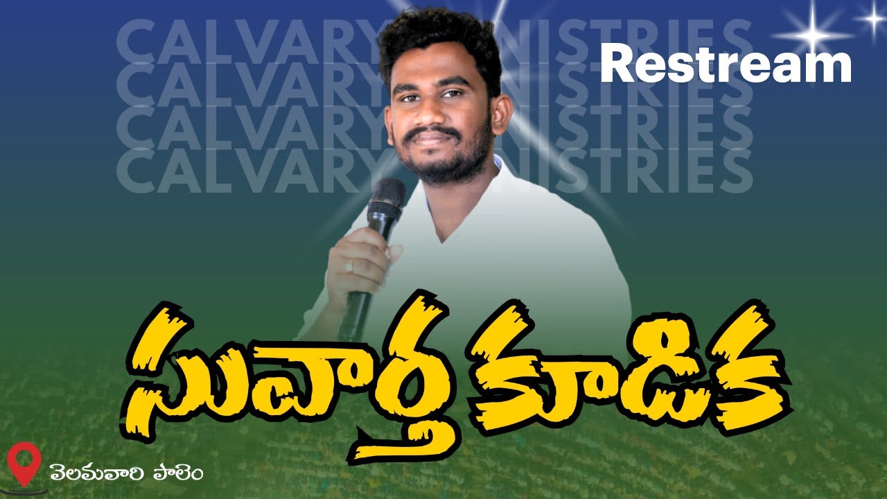 #LIVEసువార్త కూడిక PASTOR N PRASANTH CALVARY MINISTRIES THOTLAVALLURU