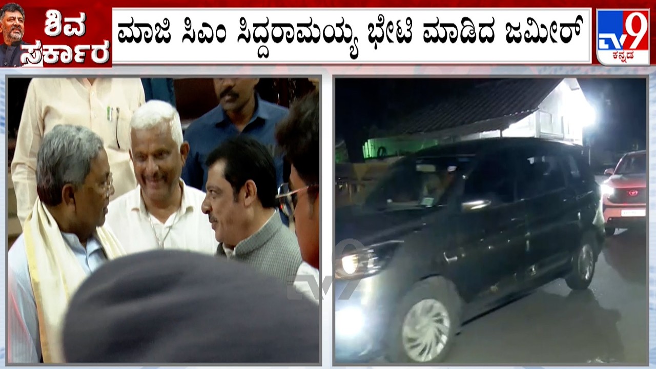 MLA Zameer Ahmed Meets Siddaramaiah | Zameer Supporters Protest Demanding Minister Protest