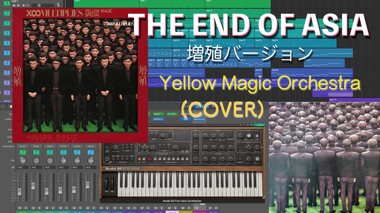 THE END OF ASIA (増殖バージョン)【YMOcover】