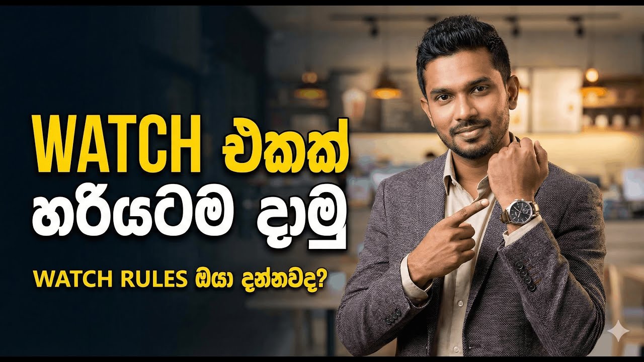 Mens fashion sl sinhala Tips Sri lanka  How to wear a watch correctly