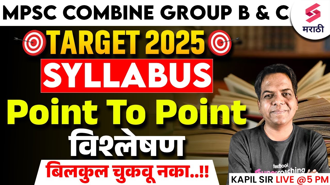 MPSC Combine Group B & C 2025 | Complete Syllabus - Point To Point विश्लेषण | MPSC Combine | Kapil