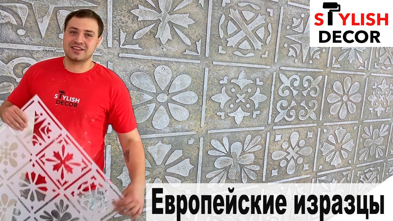 Европейские изразцы (Декоративная штукатурка). Материал - Шпатлёвка.