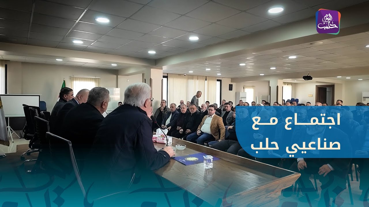 صناعيّو حلب يطرحون مشكلاتهم في اجتماع مع غرفة الصناعة