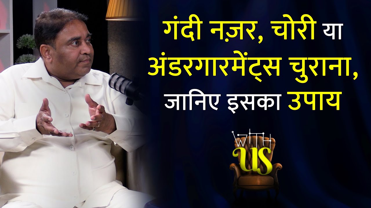 गंदी नज़र- इसका उपाय ये है  |@GurudevGDVashist Lal Kitab | Upay | Mantra | GD Vashist | WITH US