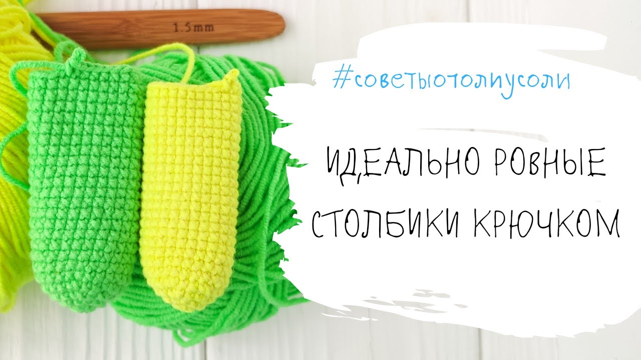 Идеально ровные столбики без накида без смещения