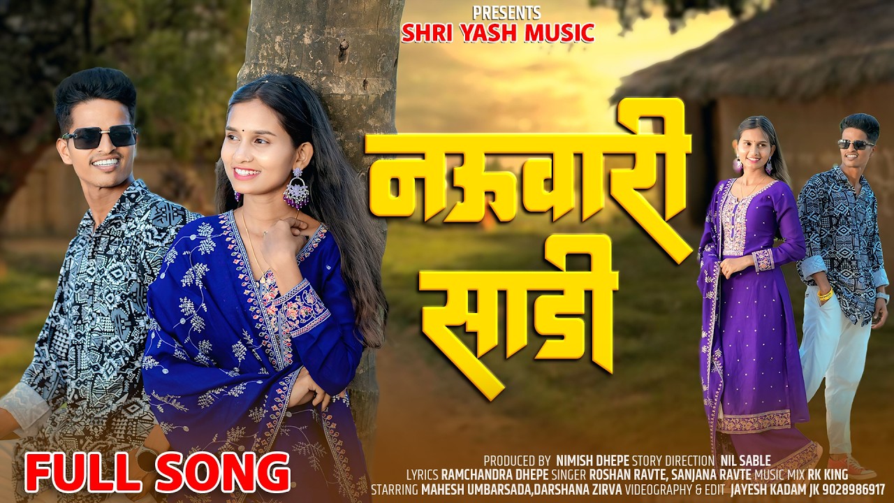 Nauvari Sadi / नऊवारी साडी / Darshana Zirva / Mahesh Umbarsada /Roshan Ravte /Sanjana Ravte/ Rk King