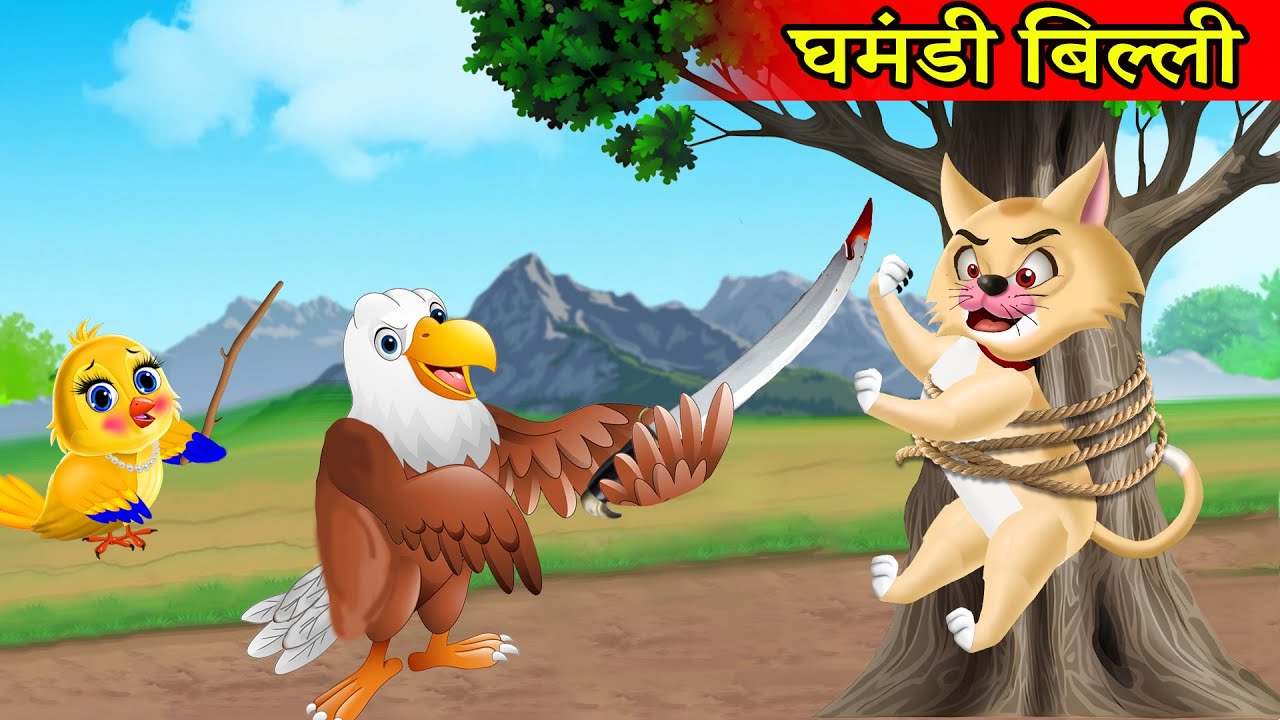बिल्ली कहानी | Tuni chidiya wala cartoon |hindi cartoon kahani |cat cartoon | tuni cartoon| Kartoon