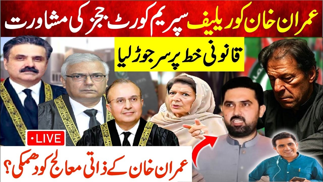 Imran Khan Legal Relief Confirmed? Supreme Court Judges’ Major Consultation | Big Constitutional