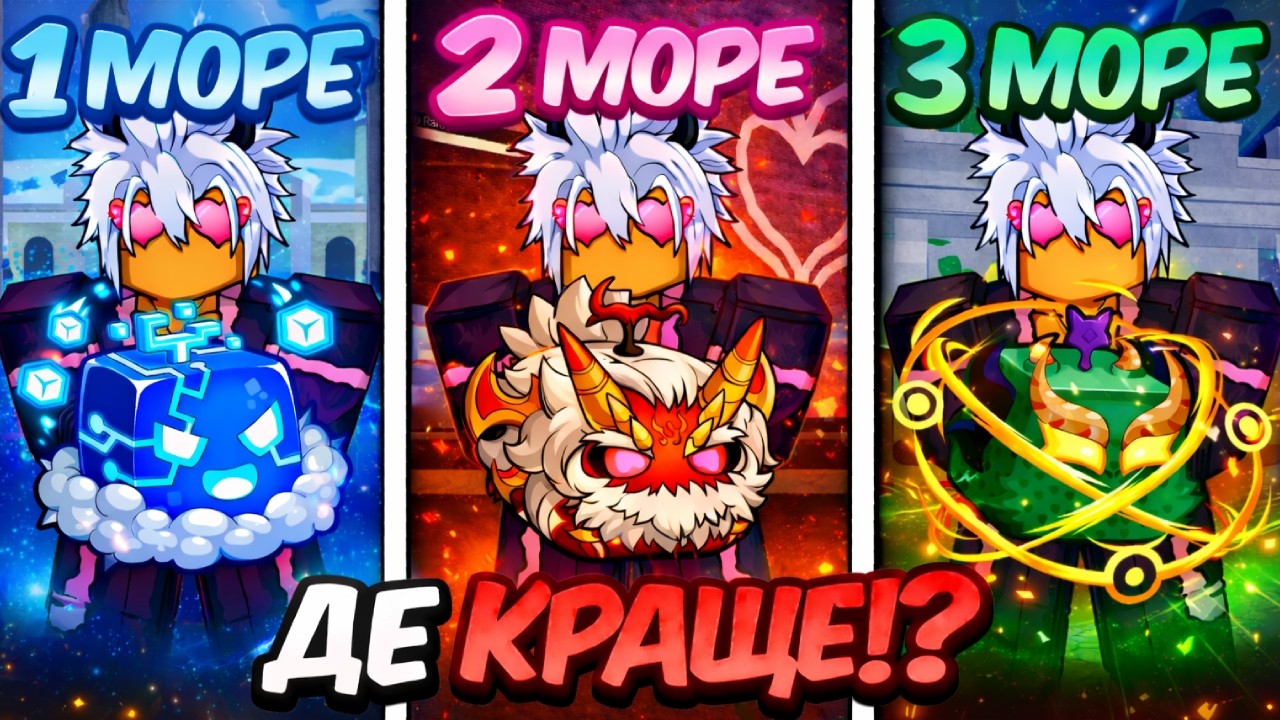 💞В ЯКОМУ МОРІ VALENTINES GACHA КРАЩА⁉️🤔/ BLOX FRUIT Roblox