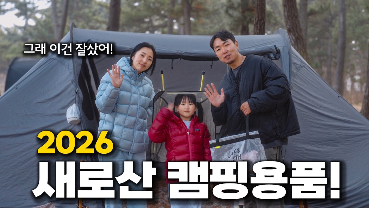 이번 달 진짜 &lsquo;잘 샀다&rsquo; 싶은 템들만 모아 캠핑다녀왔어요!😊
