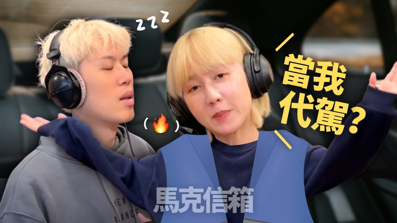 喝得爛醉的時候才來找我 | 馬克信箱 25w16-1