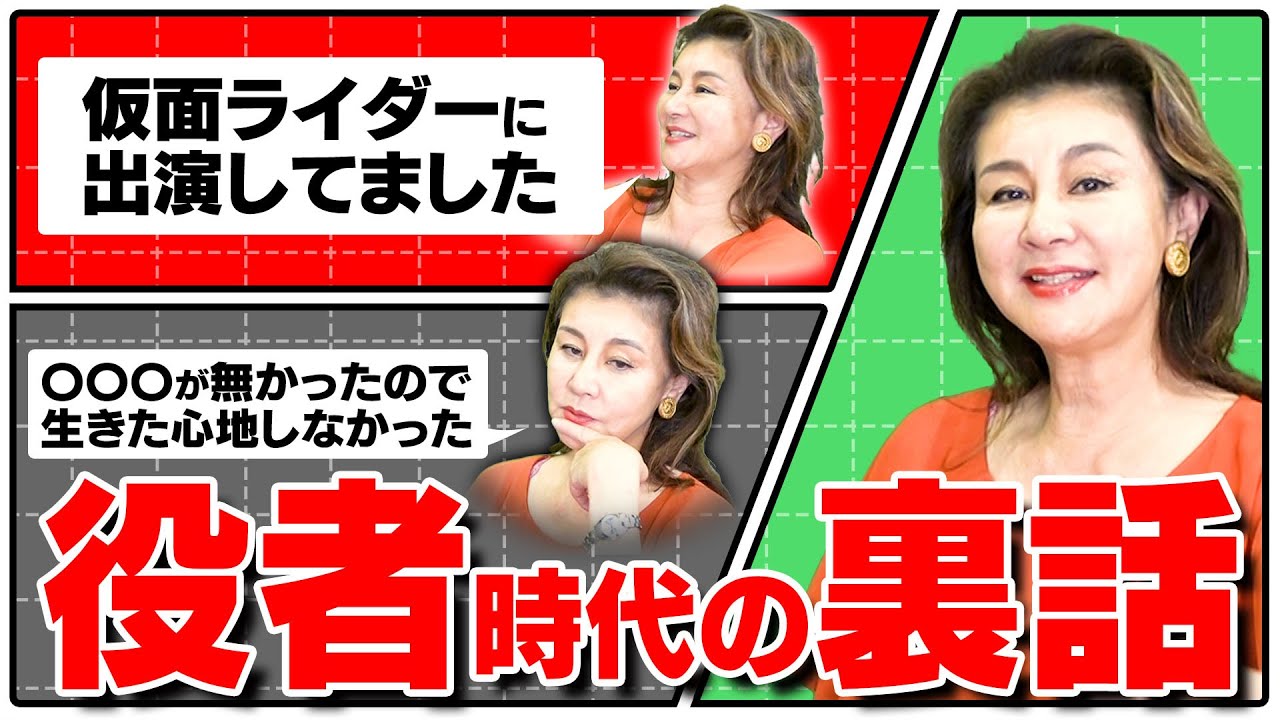 【石井みつこの歴史】女優時代編！仮面ライダーに出てたって本当ですか？