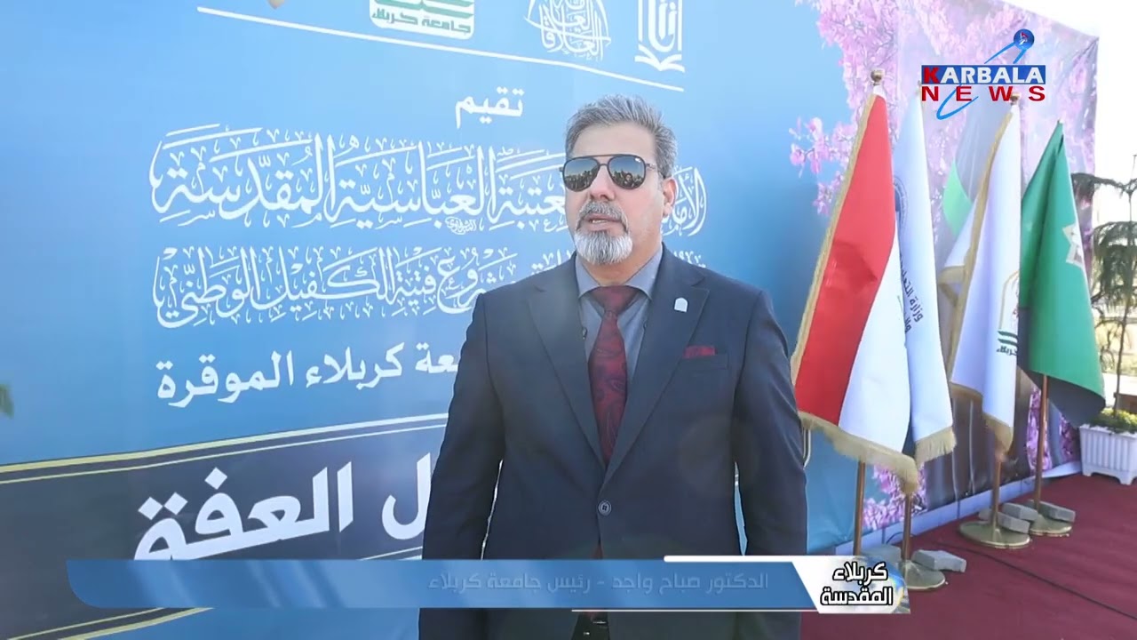 كربلاء المقدسة – العتبة العباسية المقدسة تكرم أكثر من 2700 طالبة من جامعة كربلاء ممن يرتدين العباءة