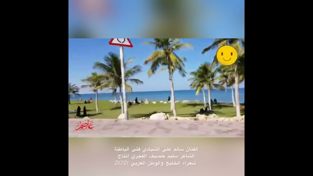 الفنان سالم علي الشيادي فتى الباطنة الشاعر سليم خصيف الفجري انتاج شعراء الخليج والوطن العربي 2021